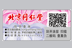 微信二維碼防偽標(biāo)簽