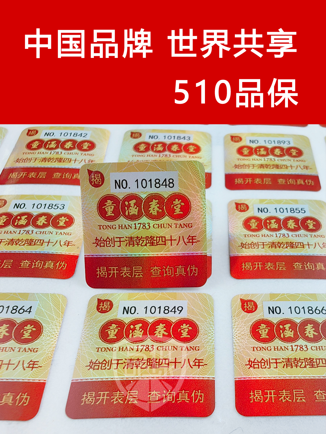 定制防偽標簽咋操作？跟著這篇學起來